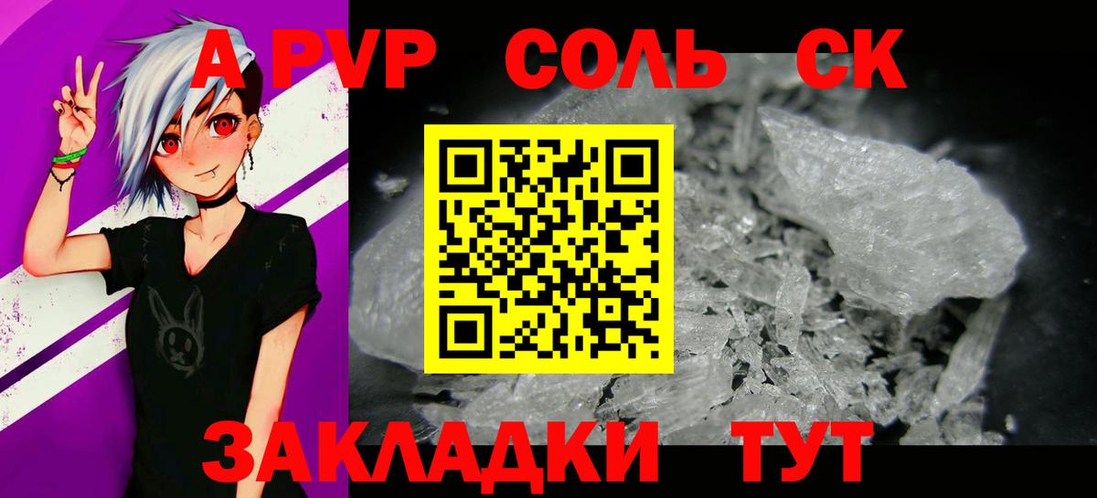 A-PVP крисы CK Сибай