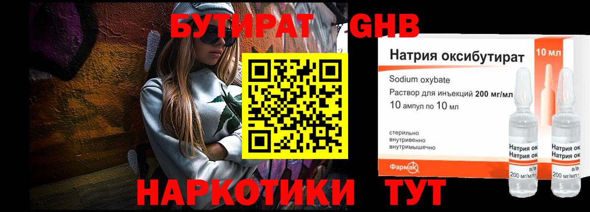 Бутират 1.4BDO  Вход с VPN  Сибай 