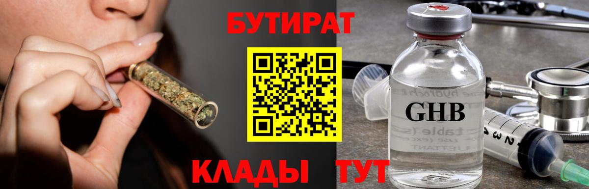 БУТИРАТ Butirat Сибай