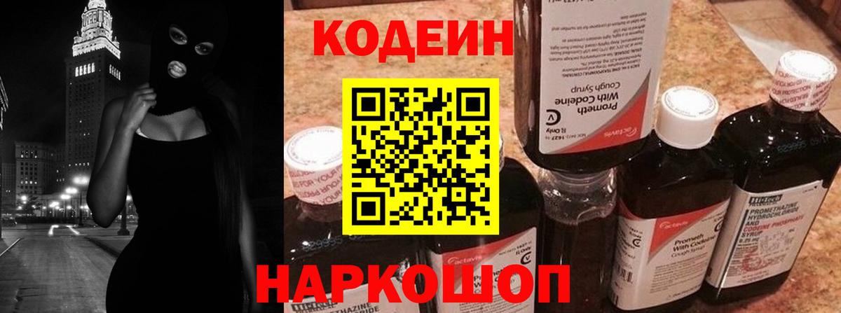 Кодеиновый сироп Lean напиток Lean (лин) Сибай