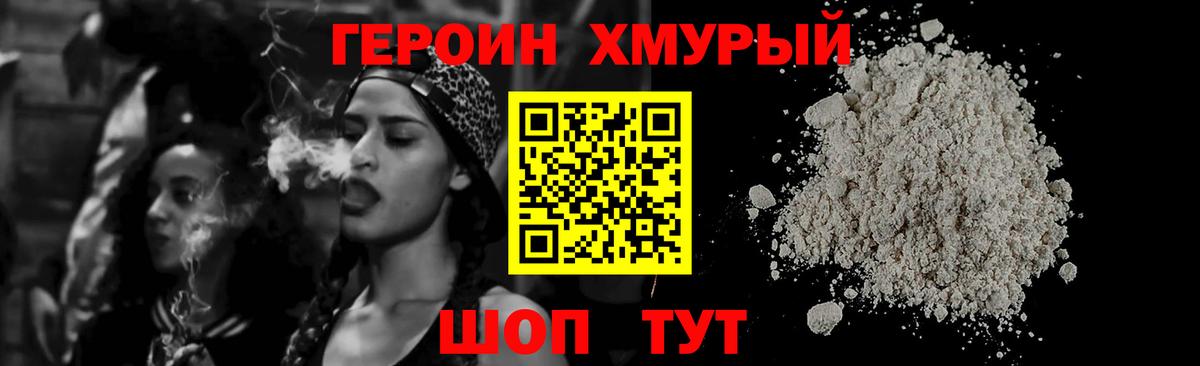 ГЕРОИН Heroin Сибай