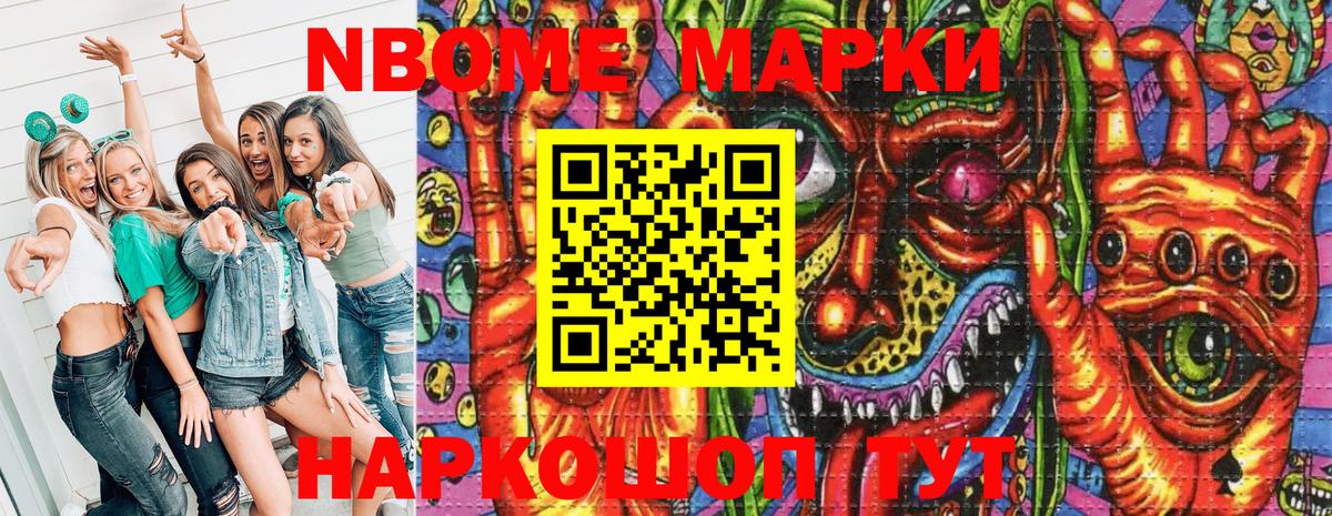 Марки NBOMe 1,8мг  Вход с VPN  Марки NBOMe 1,8мг  Сибай 